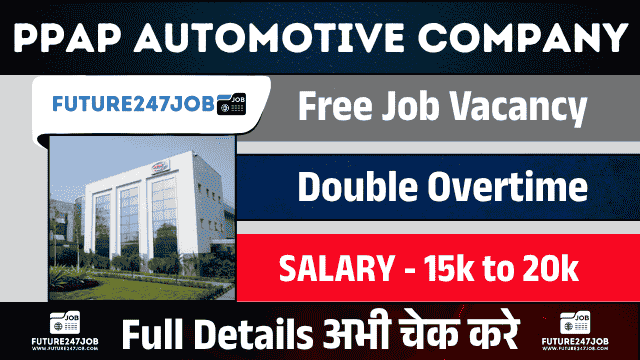 भर्ती है “PPAP Automotive” कंपनी में | Male /Female | 10वीं, 12वीं, ITI, Diploma, Graduate उम्मीदवारों के लिए सुनहरा मौका