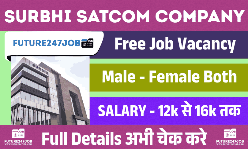 Surbhi Satcom Company Job | IPQC &#8211; Quality Dipartment की पोस्ट | लड़के करें आवेदन