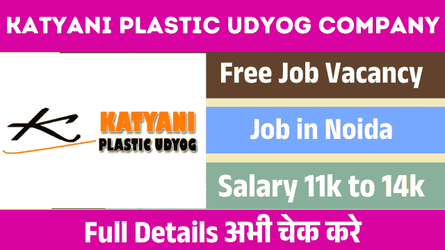 भर्ती है Katyani Plastic Udyog Company में Job in Noida Phase 2