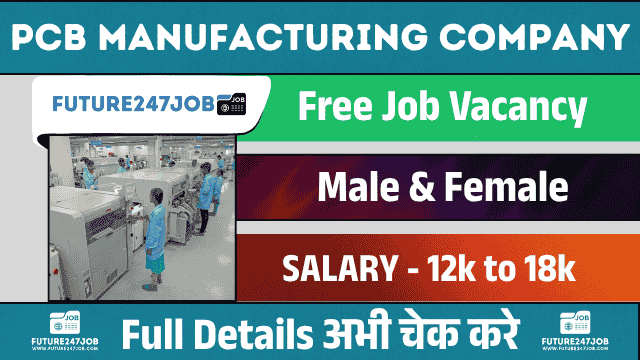 भर्ती है “PCB Manufacturing Company” में – Sector 11 Noida | केवल अनुभवी लड़के एवं लड़कियों के लिए शानदार अवसर