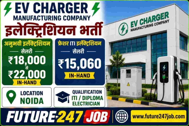 EV Charger Manufacturing Company Job Vacancy 2026 | Noida Sector 63 Electrician Recruitment